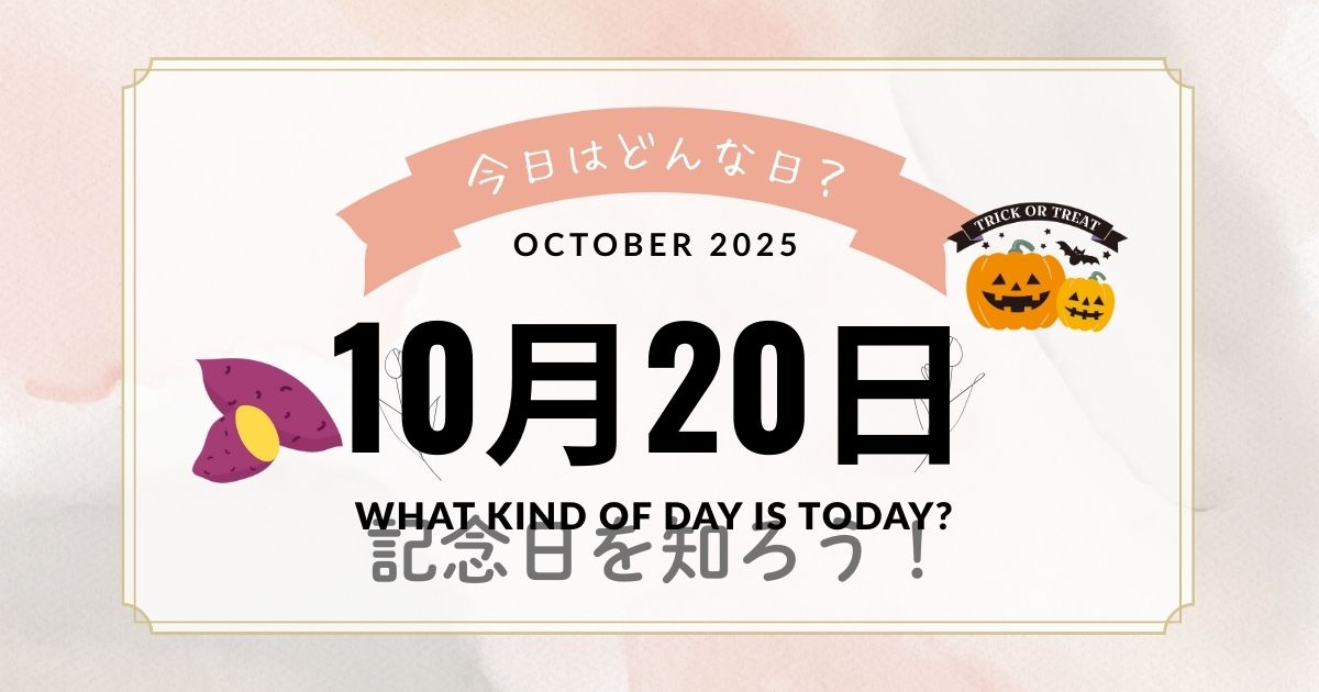 10月20日は何の日？大切にしたい「リサイクルの日」の意義！