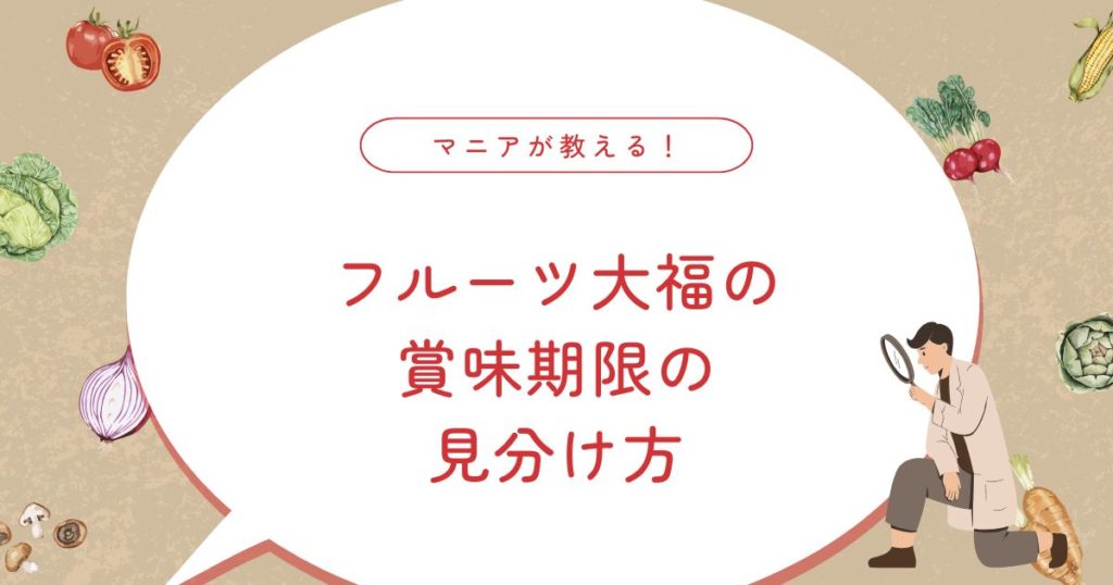 フルーツ大福の正しい保存方法｜冷凍OK？日持ち・解凍のコツまで徹底解説！
