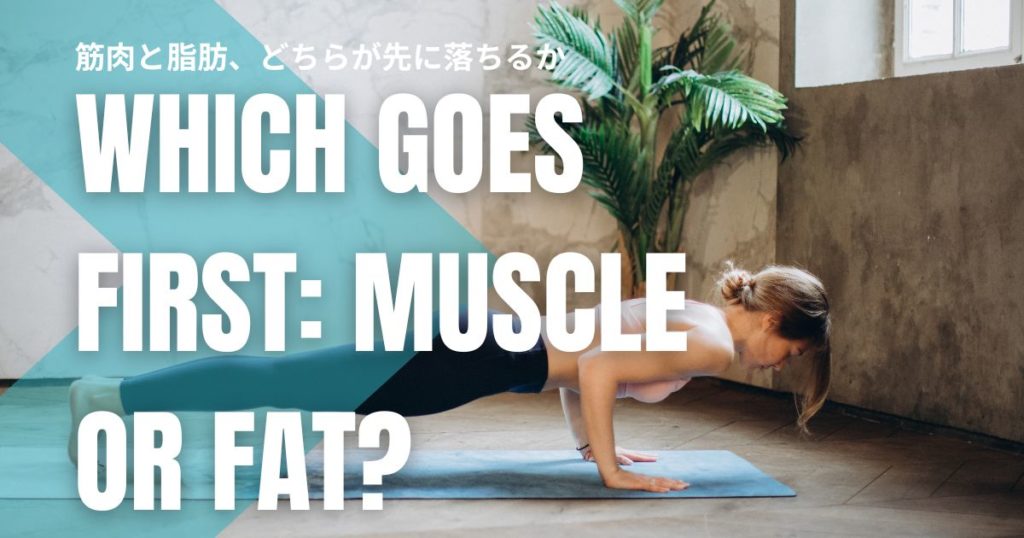 脂肪はいつ分解される？筋肉と脂肪、どちらが先に落ちるか徹底解説