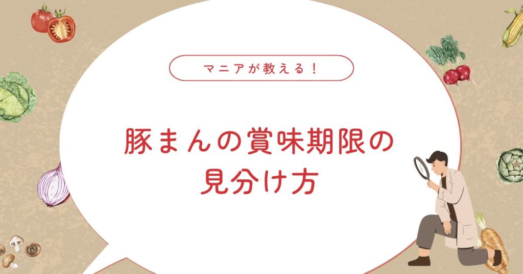 豚まんの賞味期限はどれくらい？冷蔵・冷凍保存のコツ＆ふわふわに戻す裏技！