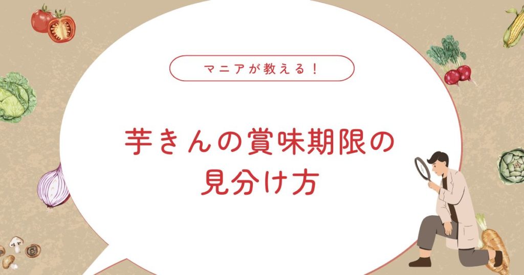 満願堂の芋きんは日持ちする？賞味期限・保存方法・冷凍できる？