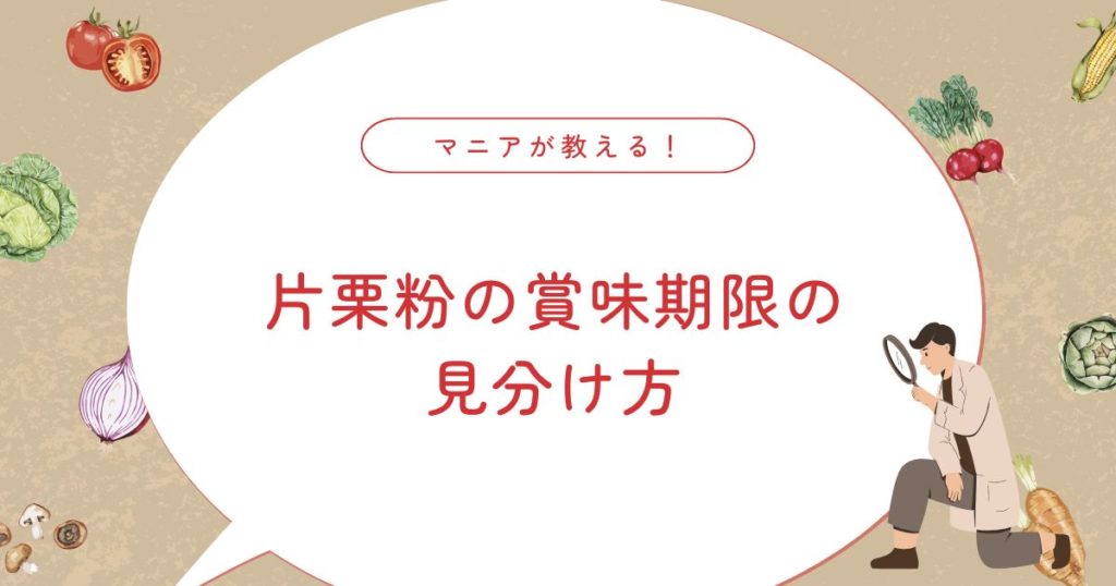 片栗粉の冷凍保存方法｜袋のままOK？容器・賞味期限・離乳食やとろみへの使い方