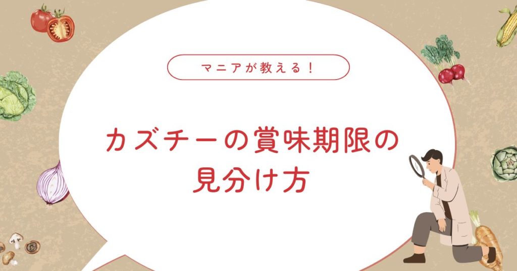 カズチーの賞味期限はどれくらい？成城石井・コストコで人気のおつまみの魅力と保存方法