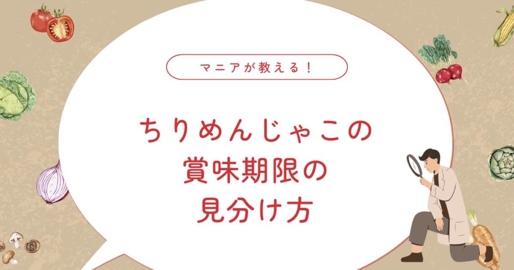 開封後のちりめんじゃこはいつまで食べられる？賞味期限切れ1週間は安全？