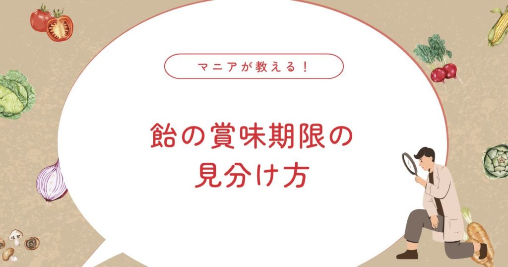 飴の賞味期限は10年過ぎても食べられる？劣化の見分け方と溶けた飴のリメイク術！