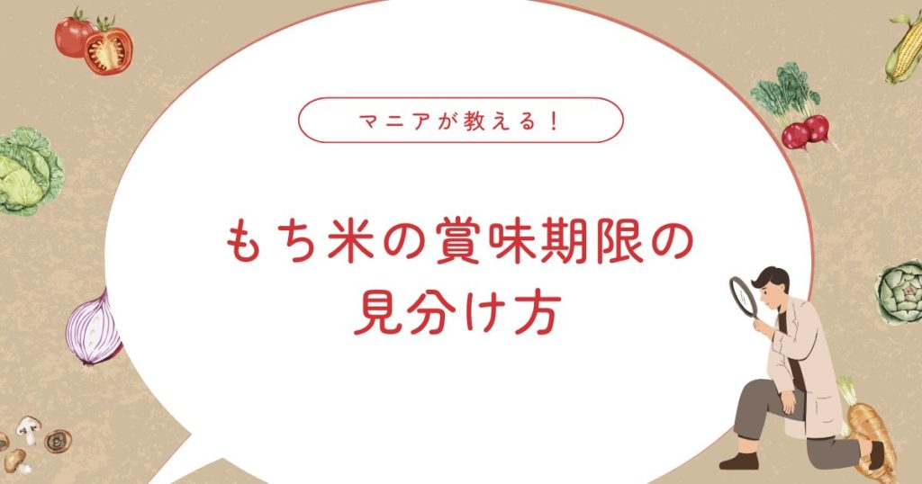 もち米の臭いを消す方法まとめ｜古いお米は腐る？カビる？開封後の目安も