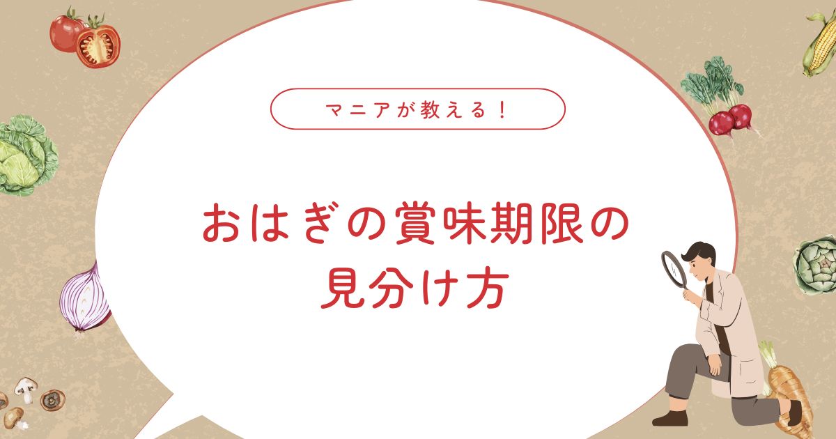 おはぎの賞味期限はいつまで？安全な保存目安と見分け方を完全解説