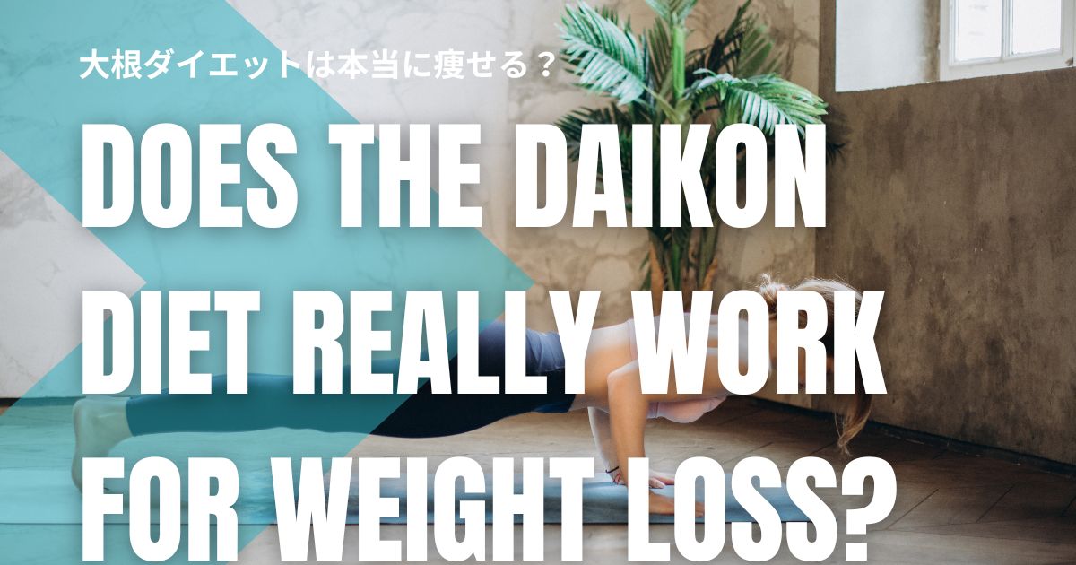 大根ダイエットは本当に痩せる？栄養素を味方につけて無理なく続ける方法