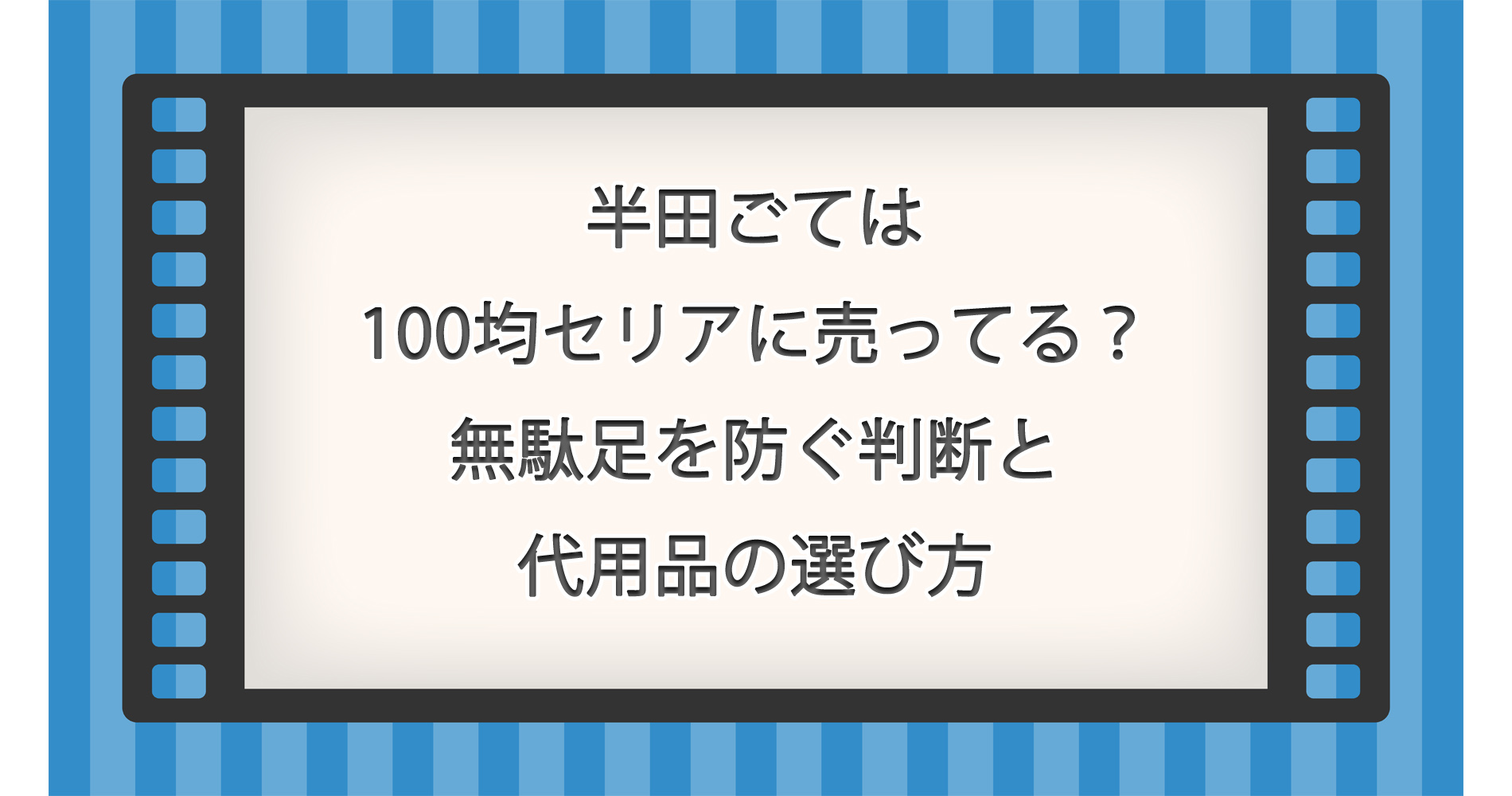 半田ごては100均セリアに売ってる？無駄足を防ぐ判断と代用品の選び方