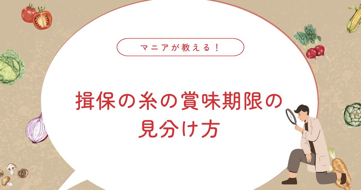 揖保の糸の黒い点はカビ？食べていいか迷わない見分け方と保存のコツ