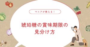 琥珀糖の保存方法はこれで迷わない｜賞味期限と常温・冷蔵・冷凍の正しい選び方