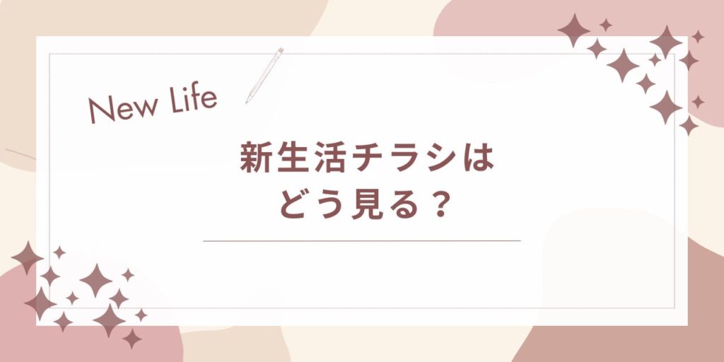 新生活チラシはどう見る？無駄買いを防ぐ選び方と優先順位のコツ