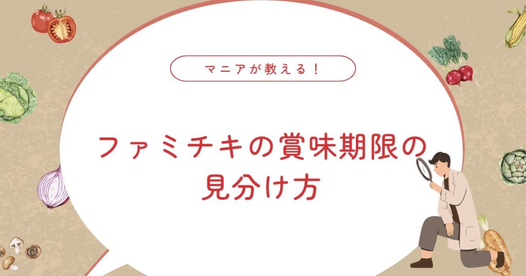 ファミチキの賞味期限はいつまで？ホットスナックでお腹を壊す原因と安全な食べ方！