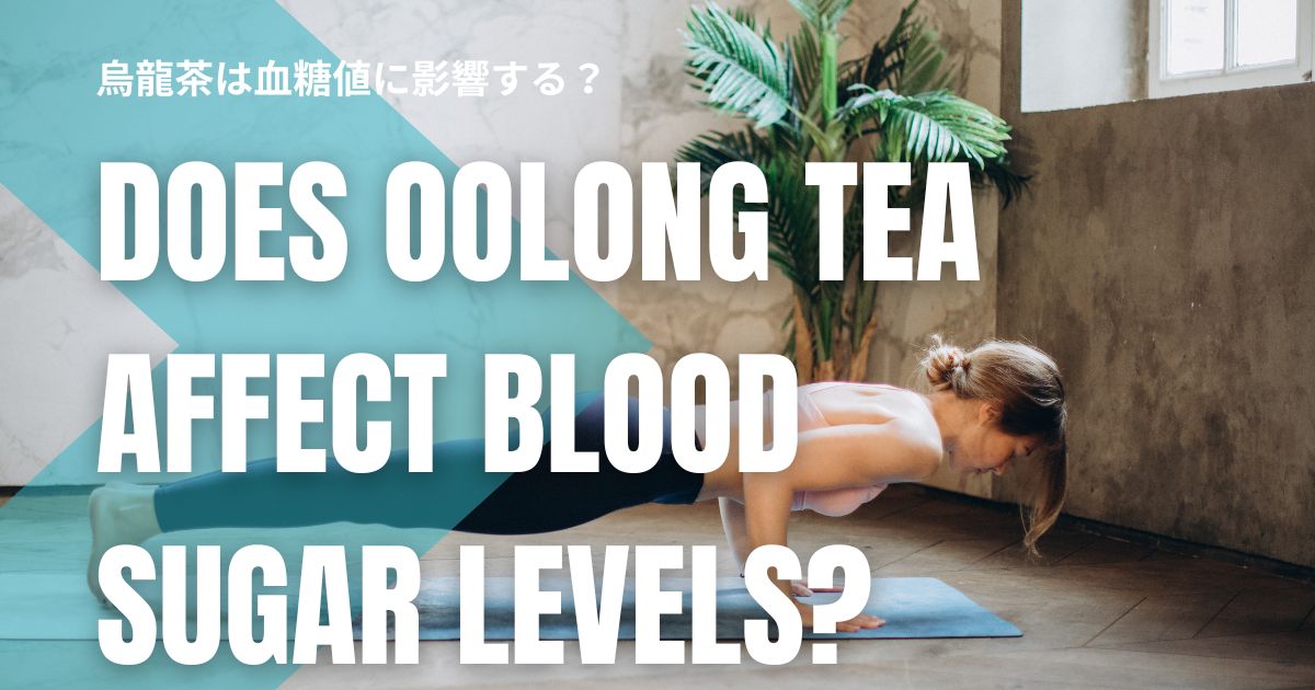 烏龍茶は血糖値に影響する?無理なく続けるための飲むタイミングと取り入れ方